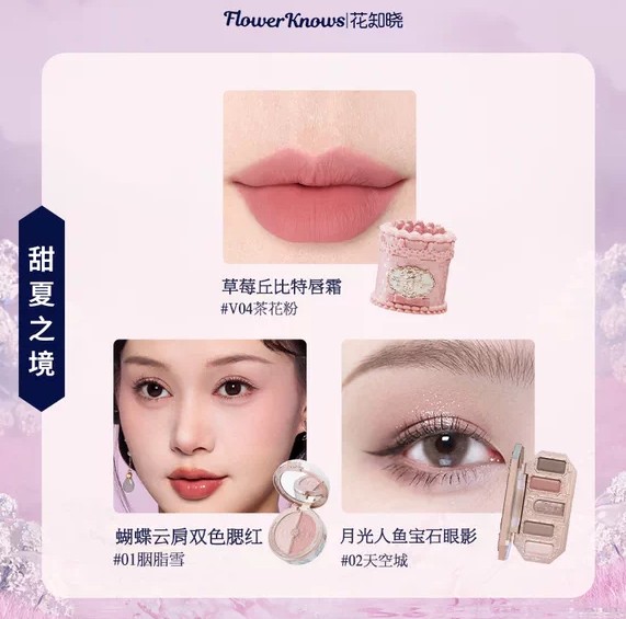 【节日礼物】花知晓倾心礼盒彩妆套装唇釉腮红送女友生日礼物