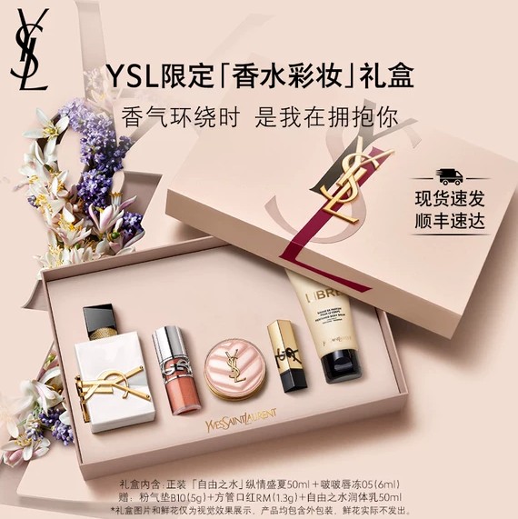 【礼物】YSL圣罗兰香水彩妆礼盒 自由之水口红女生日送女朋友