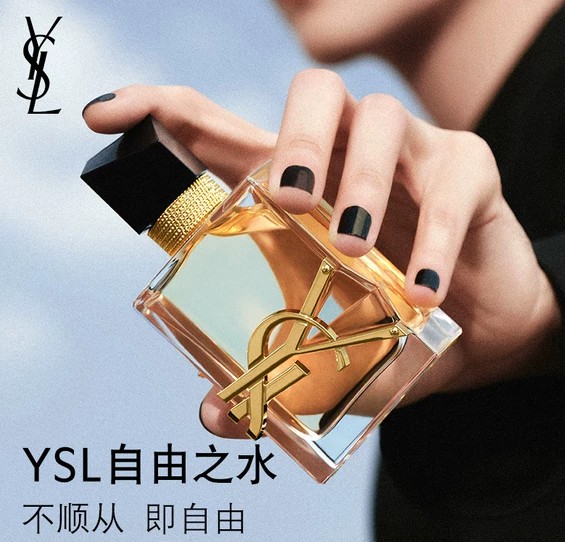 YSL圣罗兰LIBRE自由之水 持久女士香水生日礼物送女友