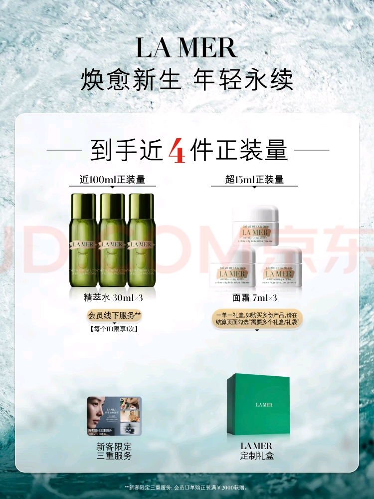 海蓝之谜（LA MER）强韧修护套装(精萃水+面霜)护肤品化妆品礼盒生日礼物送女友