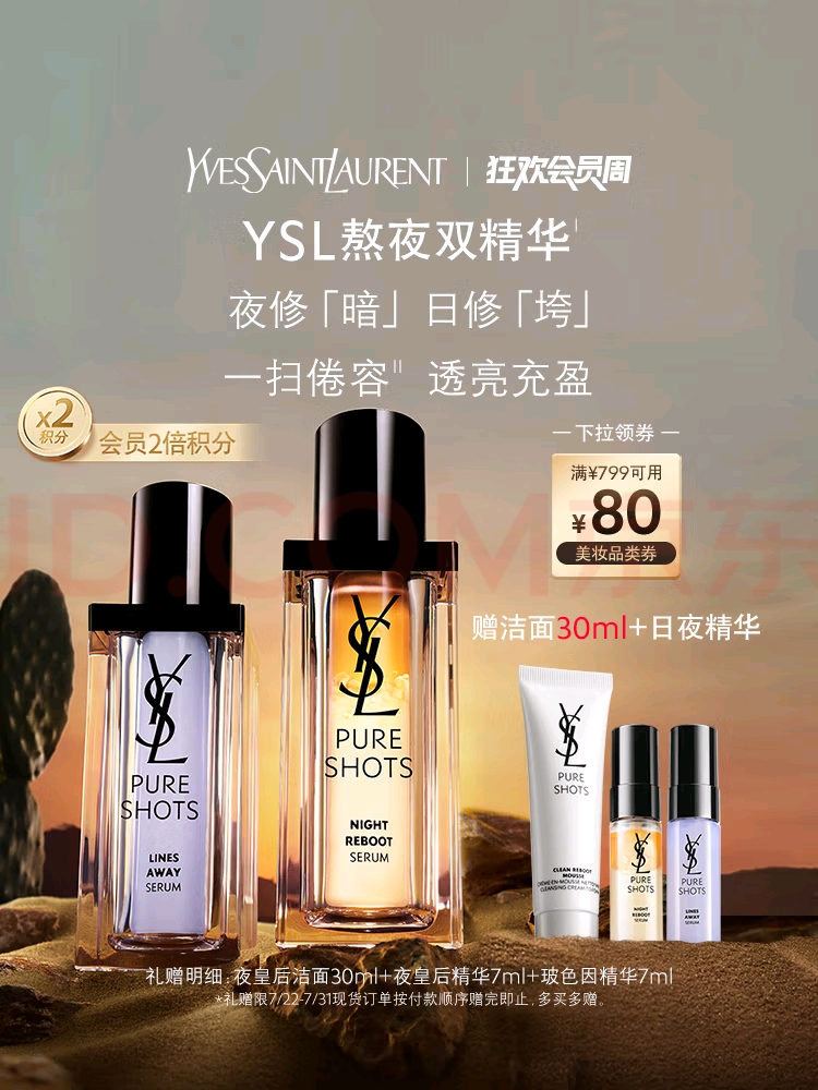圣罗兰（YSL）夜皇后玻色因精华液护肤品套装礼盒生日礼物女送女友