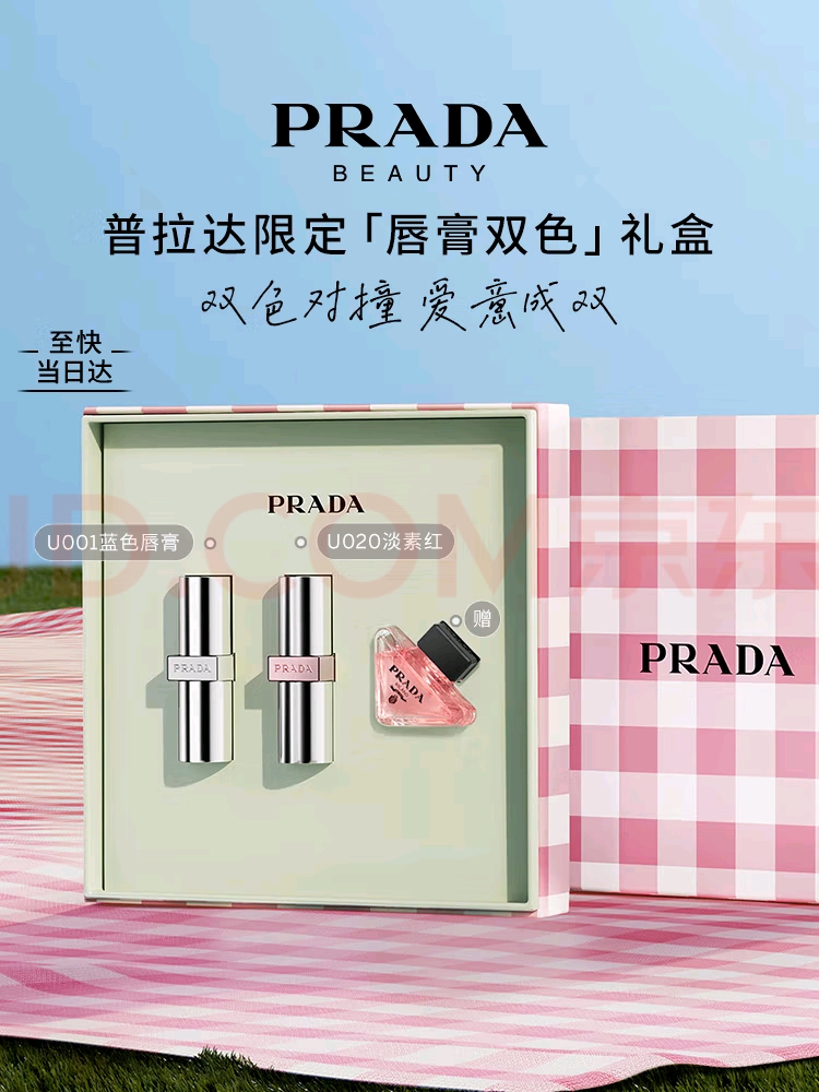 普拉达（PRADA）口红双支礼盒(U020+U001)生日礼物女送女友纪念日