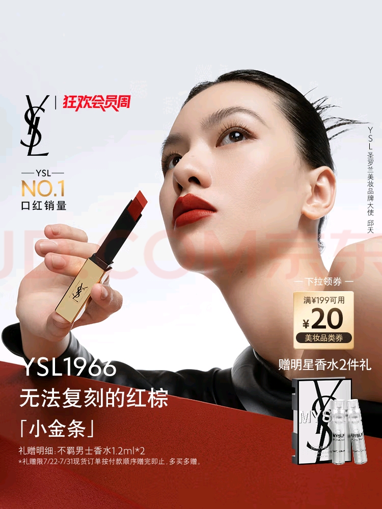 圣罗兰（YSL）小金条口红1966红棕色哑光化妆品生日礼物女送女友