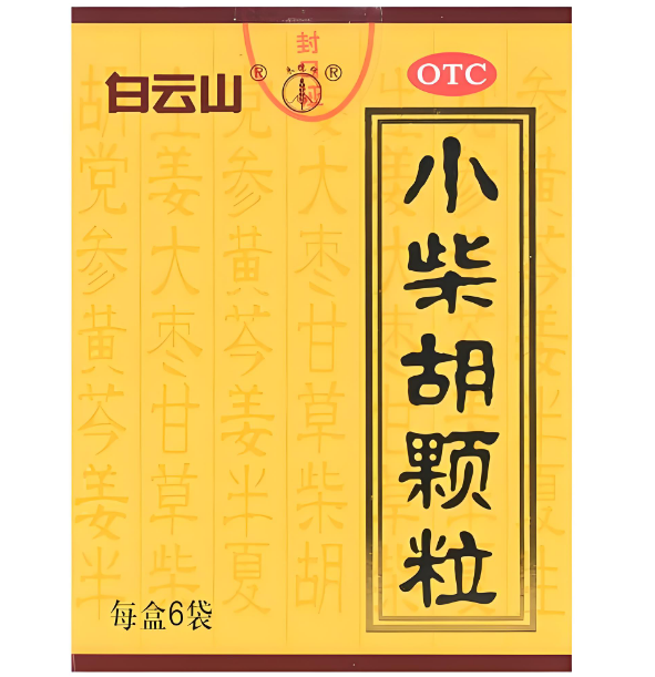 白云山小柴胡颗粒