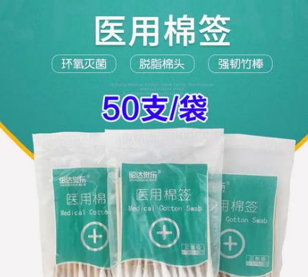 医用棉签