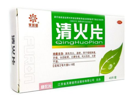 芙蓉堂清火片